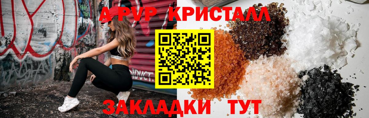 Alpha PVP Crystall Великий Новгород