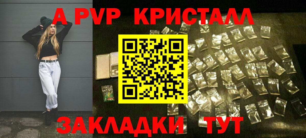 APVP кристаллы  A PVP крисы CK  Вход с VPN  APVP  Великий Новгород 