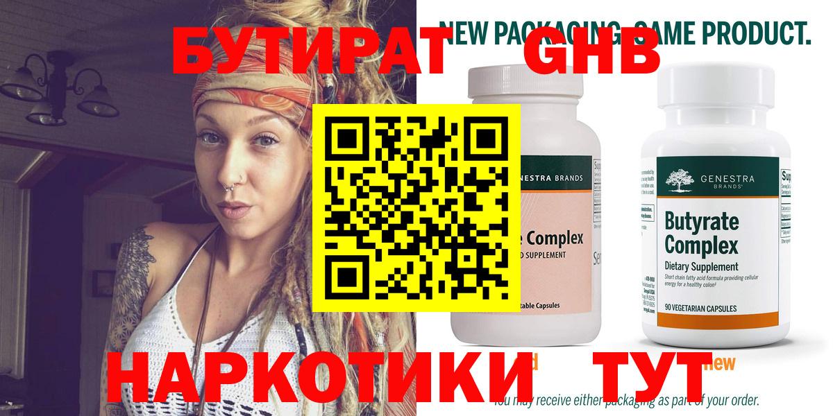 Великий Новгород  БУТИРАТ бутандиол  Вход с VPN 