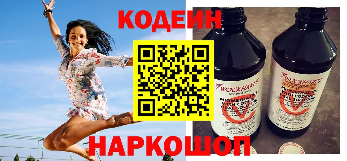 Кодеиновый сироп Lean напиток Lean (лин)  Codein Purple Drank  Великий Новгород  Вход с VPN 
