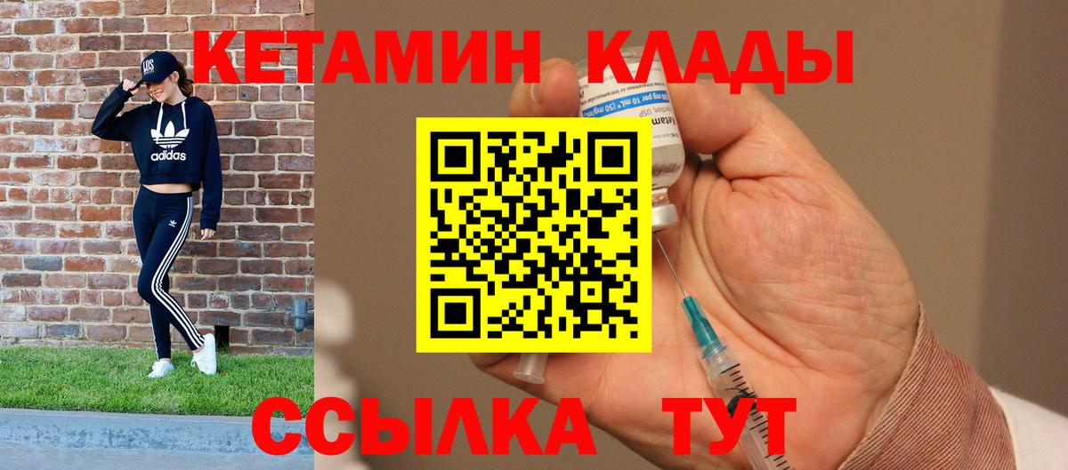 КЕТАМИН ketamine Великий Новгород